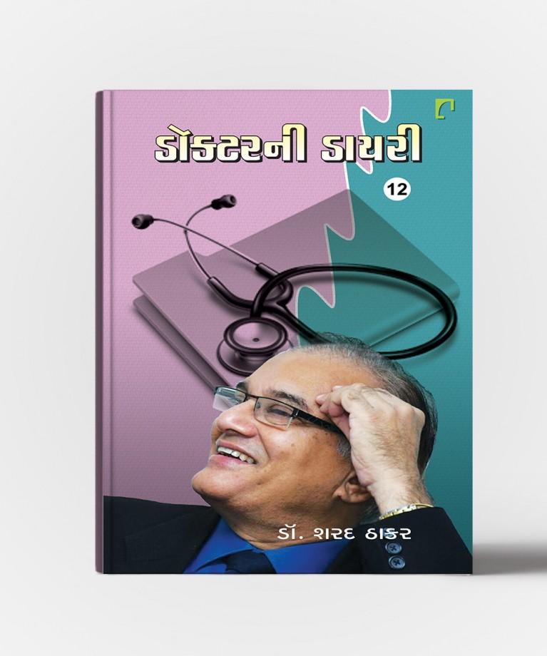 Doctor ni Diary ( All Vol. )
