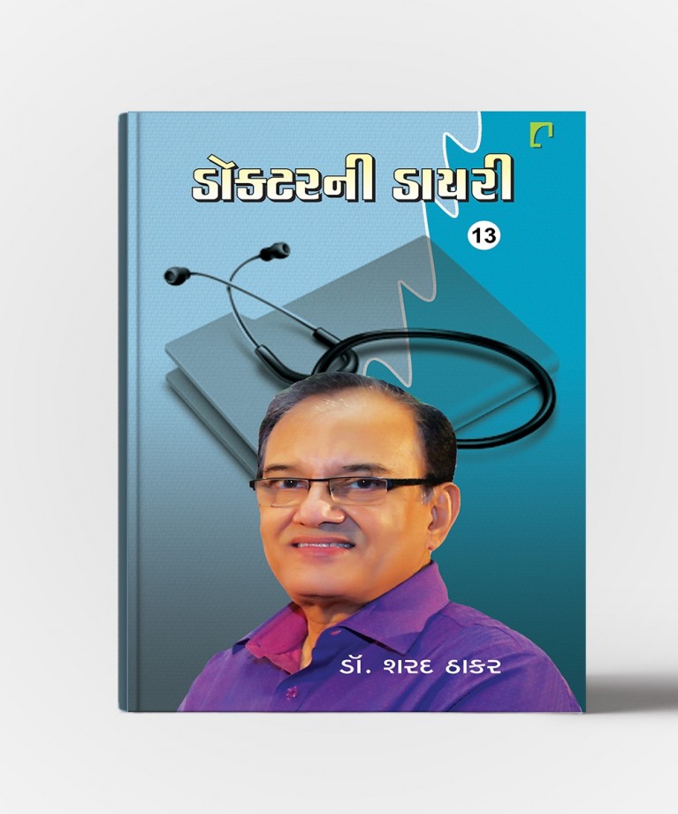 Doctor ni Diary ( All Vol. )