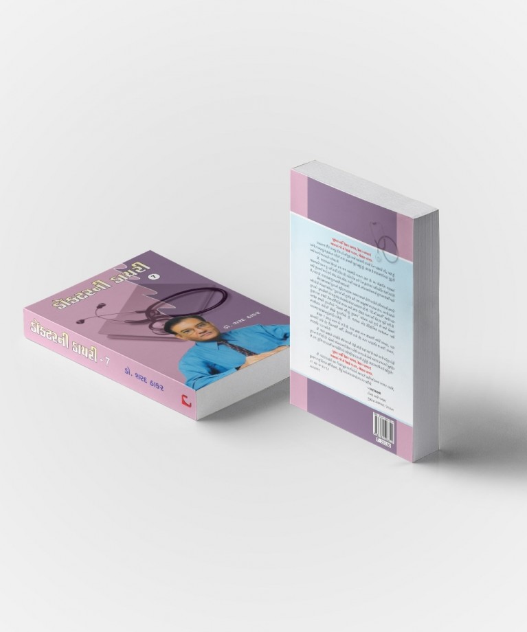 Doctor ni Diary ( All Vol. )