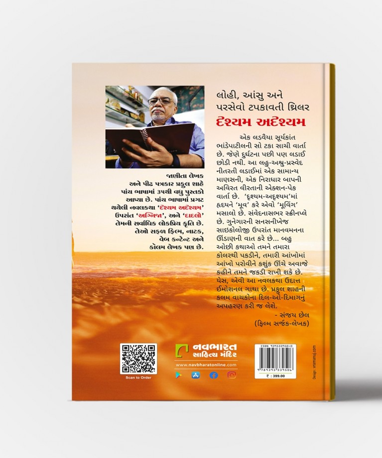 Drashyam - Adrashyam