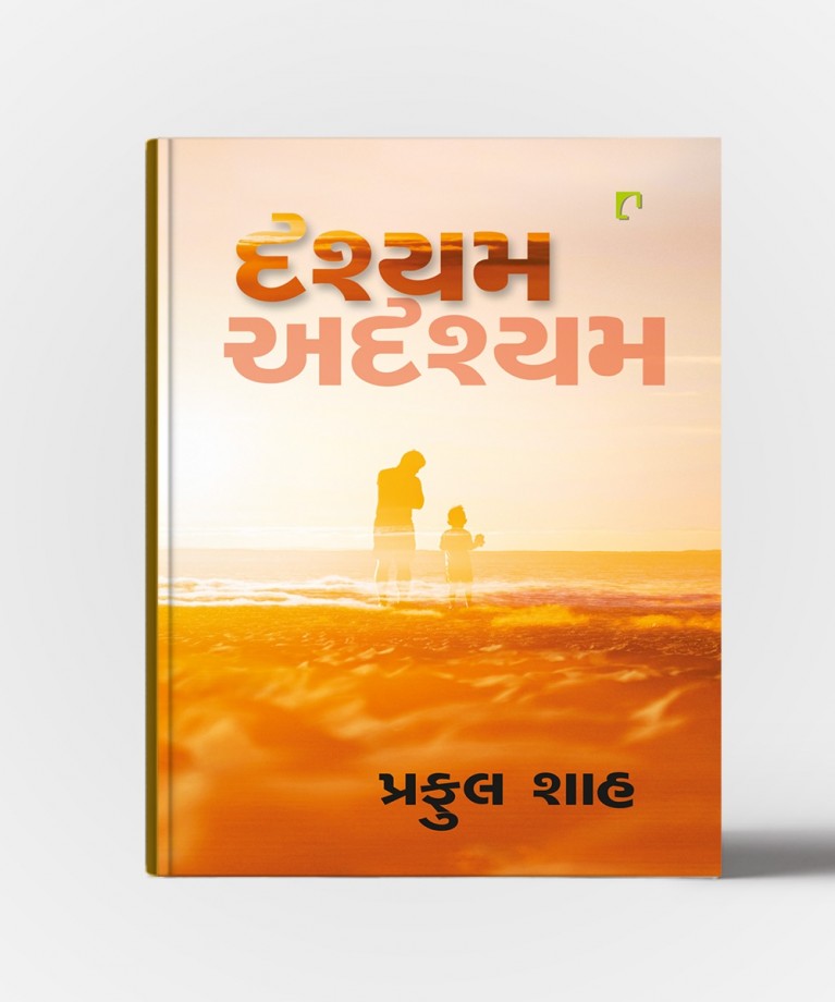 Drashyam - Adrashyam
