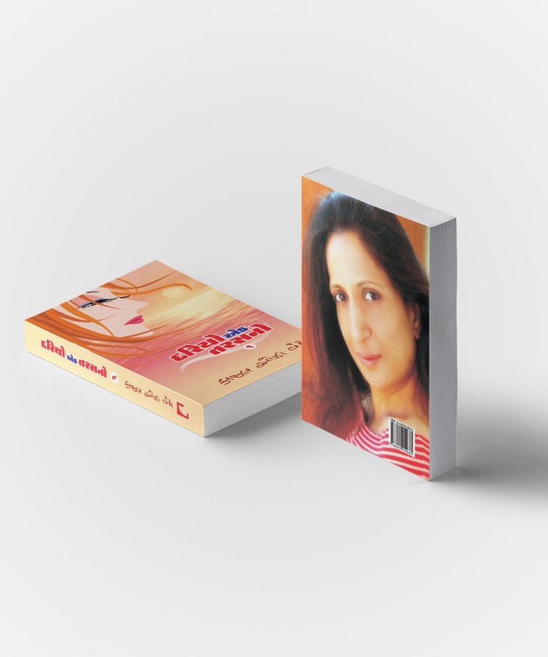 Dariyo Ek Tarasno ( All Vol. )