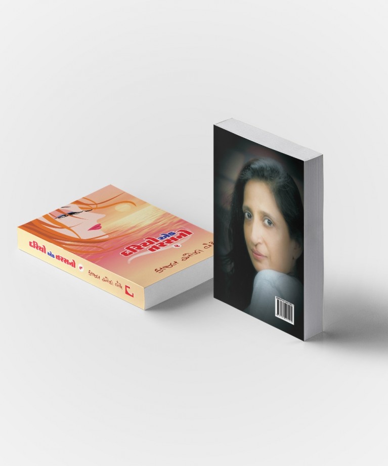 Dariyo Ek Tarasno ( All Vol. )