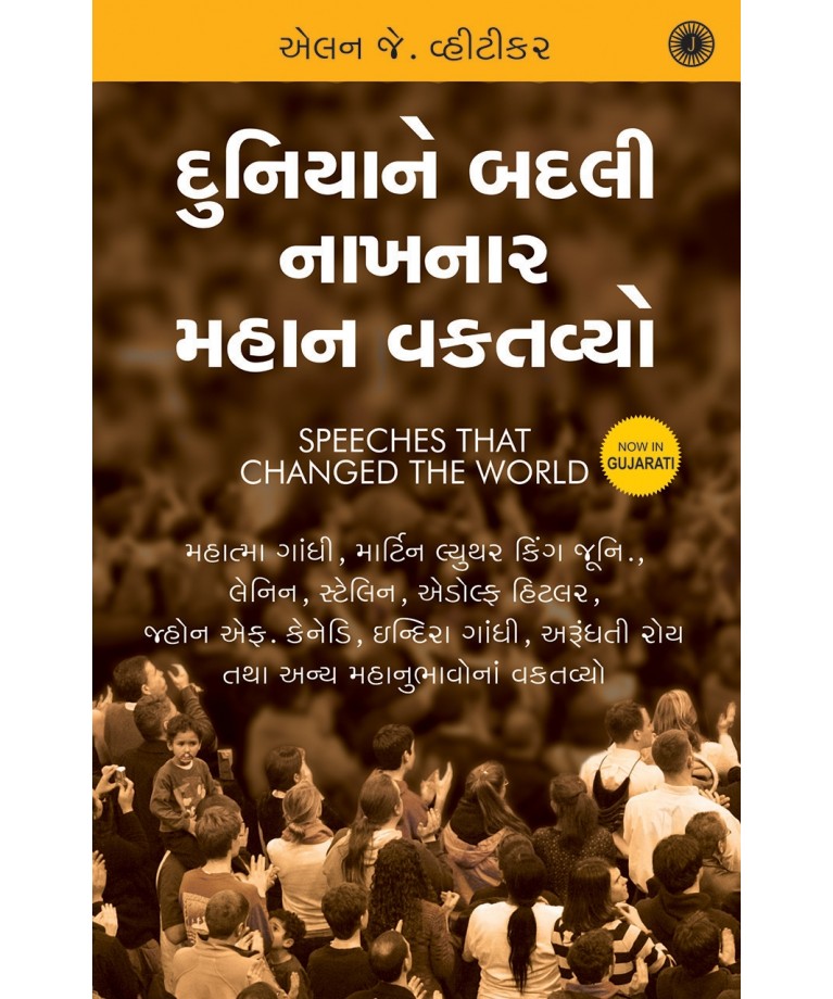 Duniyane Badli Nakhnar Vaktavyo Tanslation OF Speeches that Changed the World