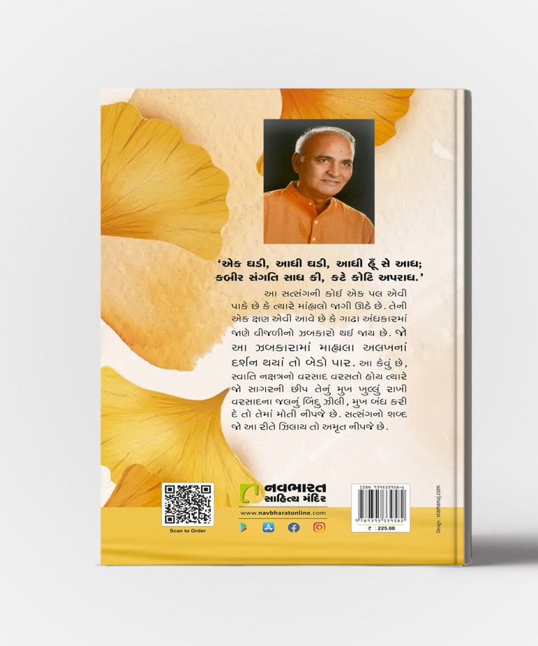 Sant Sangati Durlabh Sansara