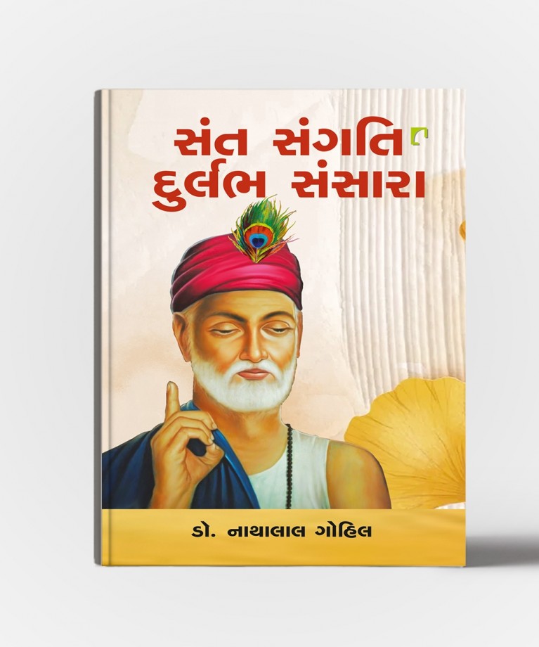 Sant Sangati Durlabh Sansara