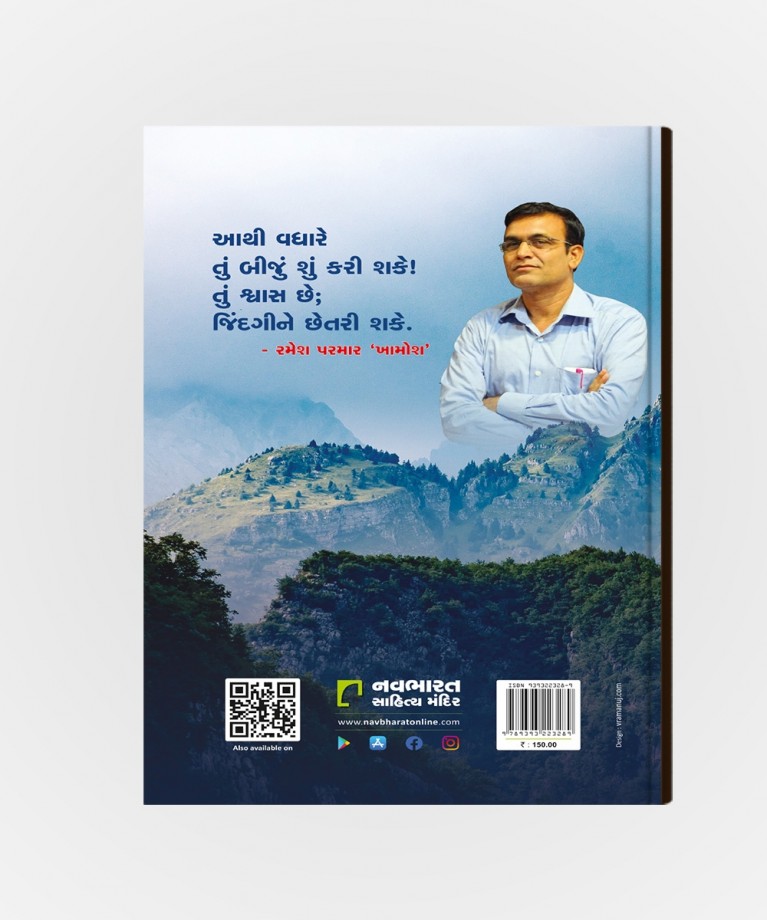 Dwar Ughadi Gaya