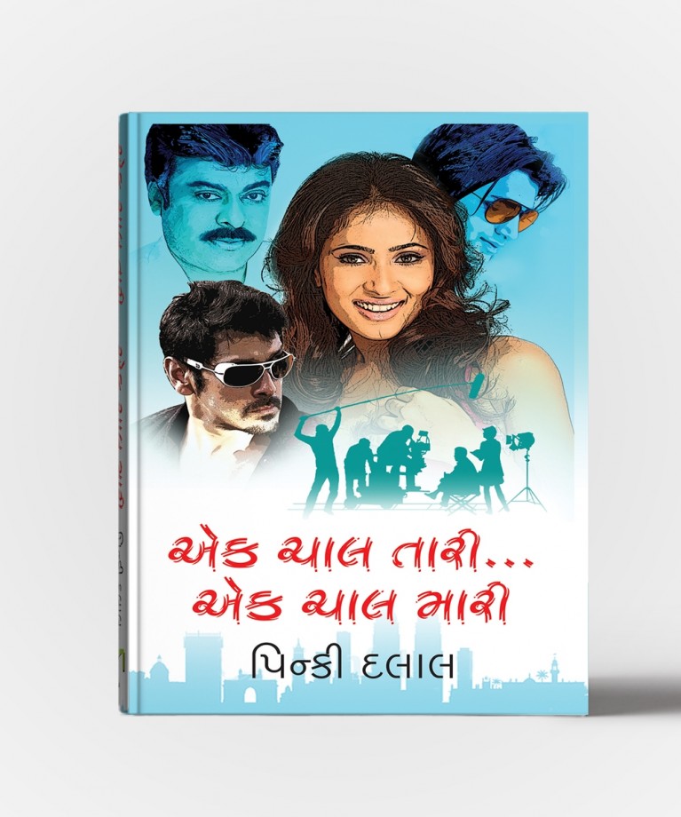 Ek Chal Tari..Ek Chal Mari