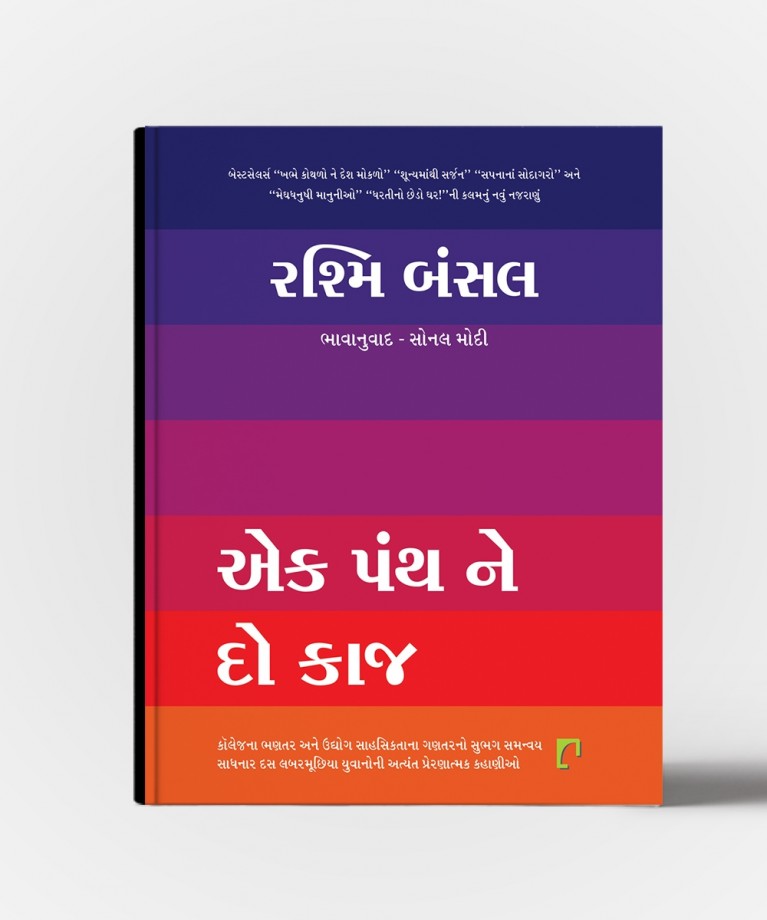 Ek Panth Ne Do Kaaj - Gujarati Translation Of Arise , Awake
