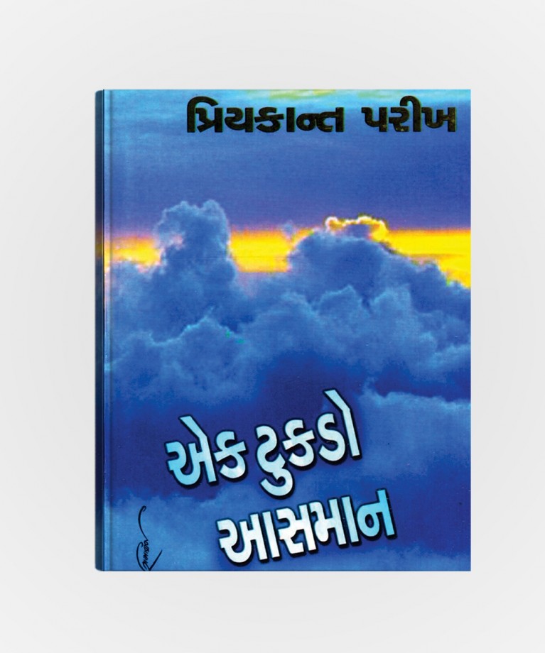 Ek Tukado Aasman
