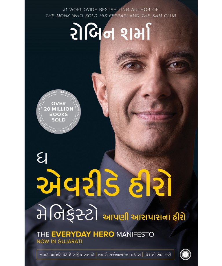 The Everyday Hero Manifesto (Gujarati) - Aapni Aaspasna Hero