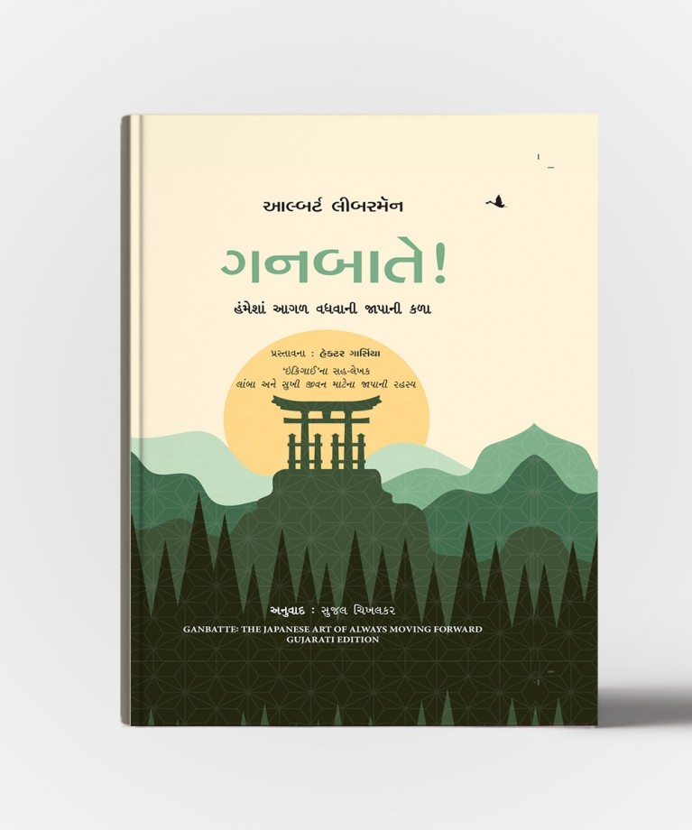 Ganbattee  : Hamesa aagal vadhvani japani kala