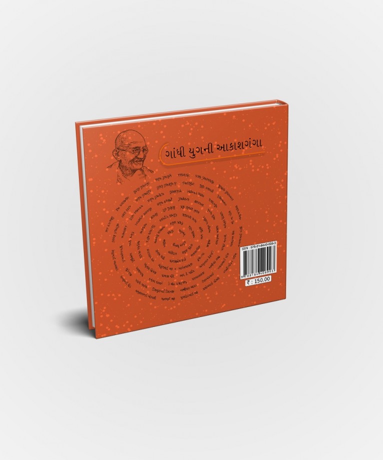 Gandhi Yugni Aakashganga