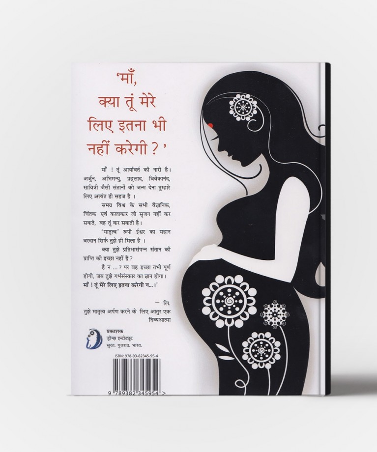 Garbhsanskar ( A Book Of Pre -Natal Education)