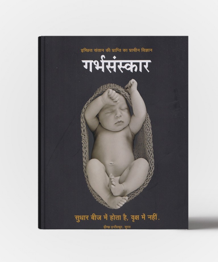Garbhsanskar ( A Book Of Pre -Natal Education)