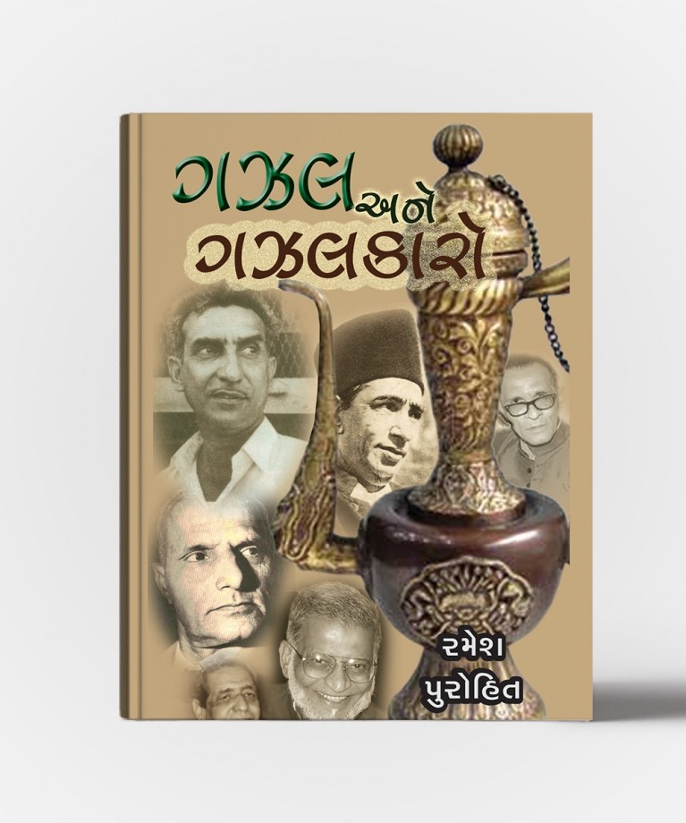 Gazal Ane Gazalkaro