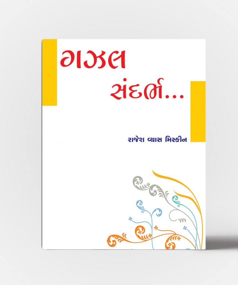 Gazal Sandarbh