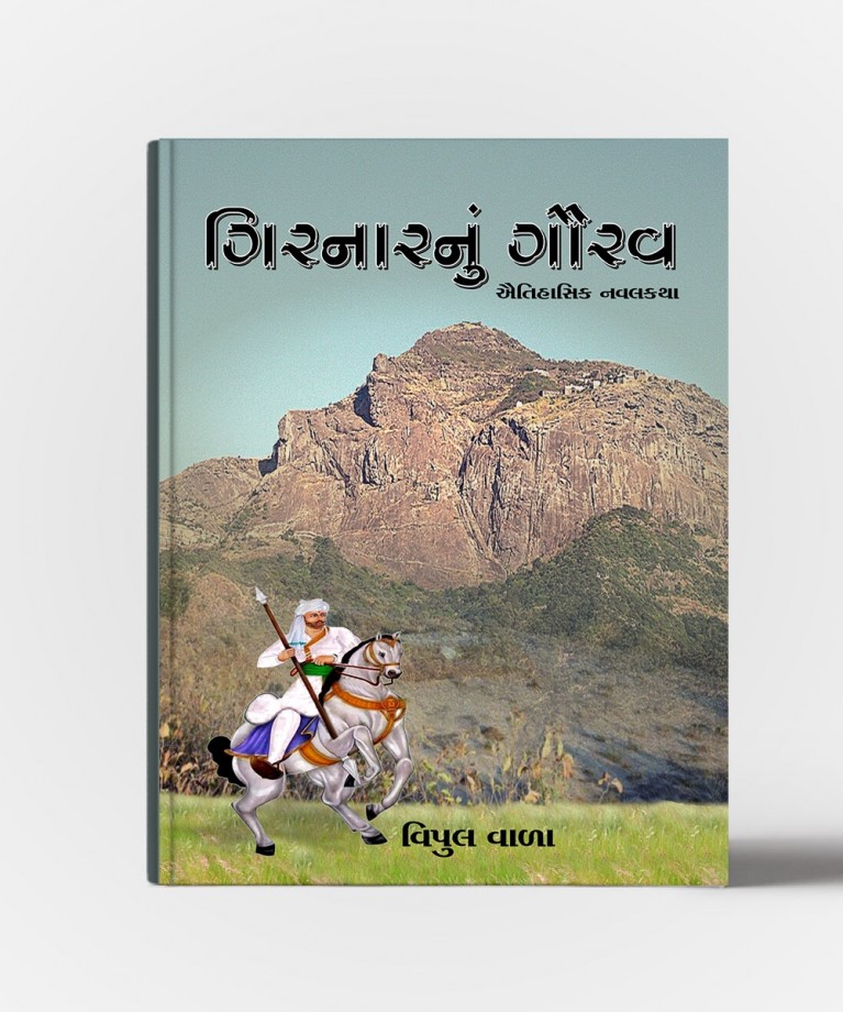 Girnar Nu Gaurav