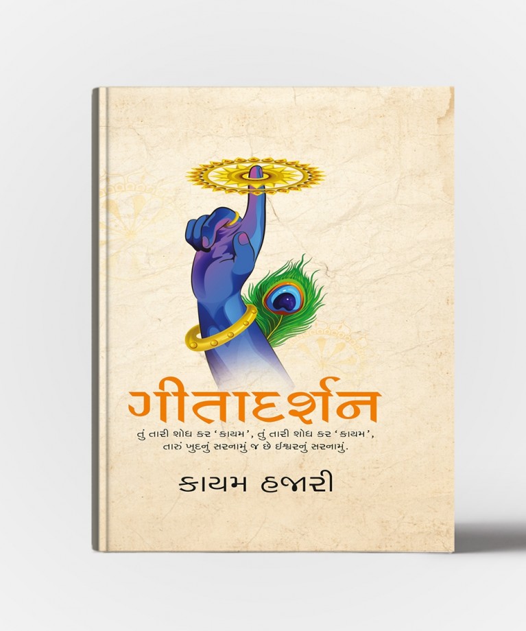 Gitadarshan