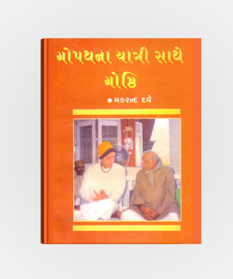 Gopathna Yatri Sathe Goshthi