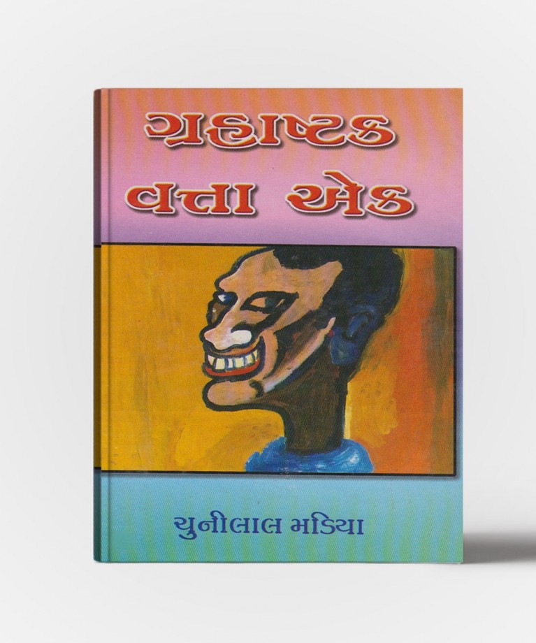 Grahashtak Vatt Ek