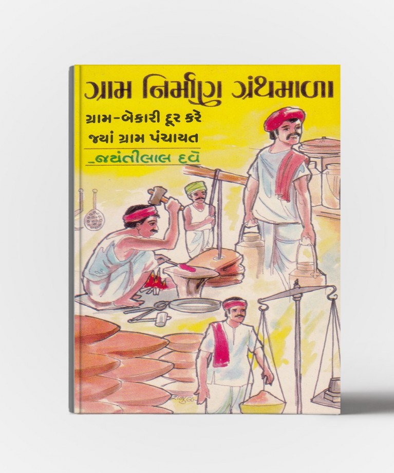 Granth nirman vol.1 to 13