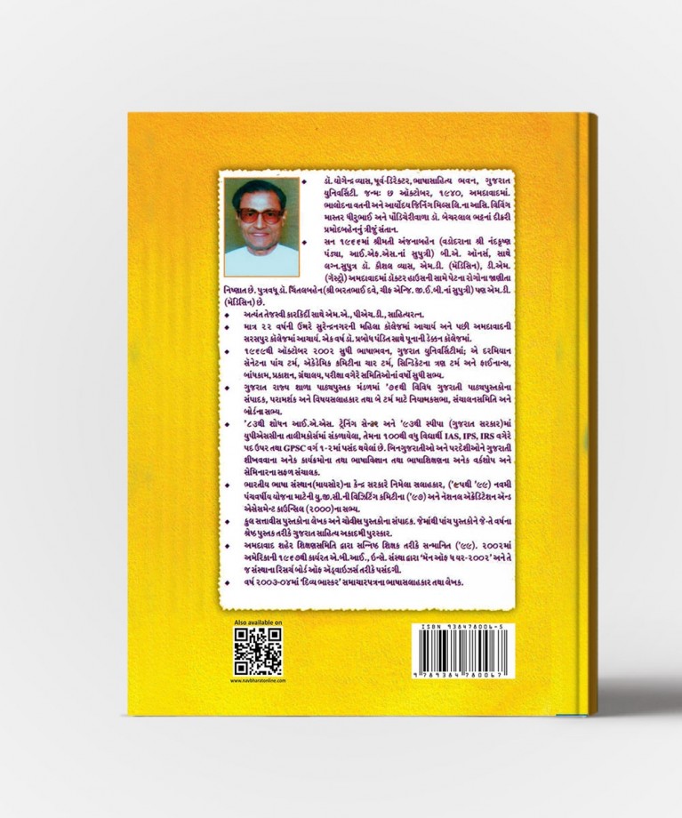 Gujarati Bhashaunun Vyakran