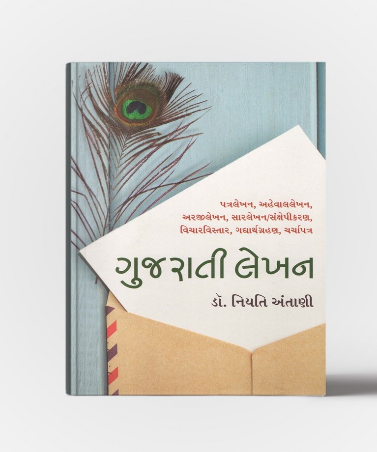 Gujarati Lekhan