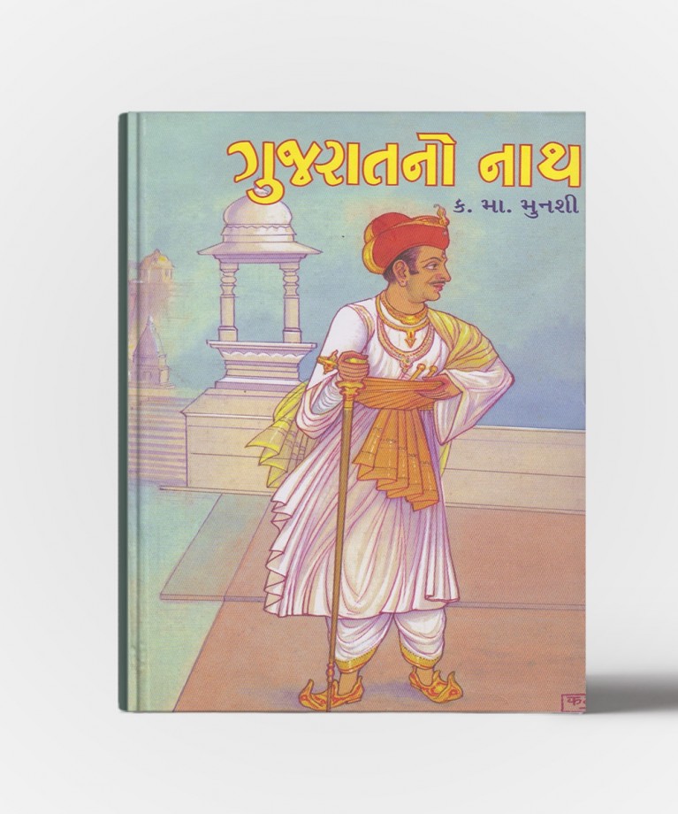 Gujaratno Nath