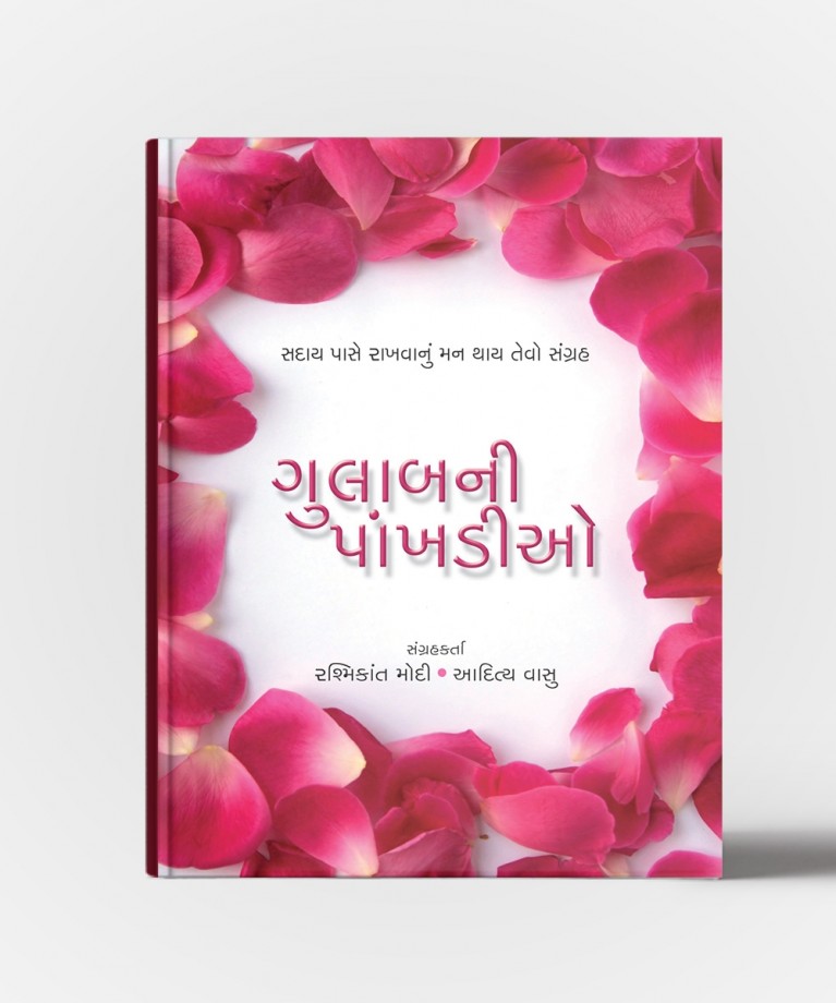 Gulabni Pankhadio