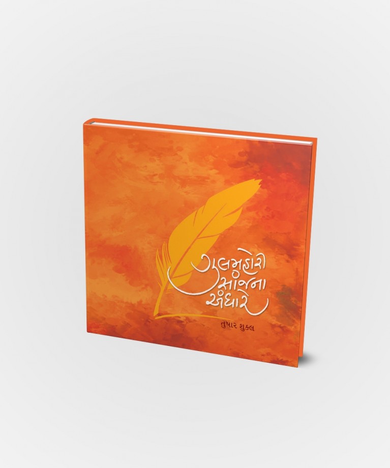 Gulmahori Sahanjna Andhare