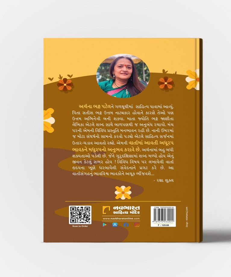 Gurudakshina