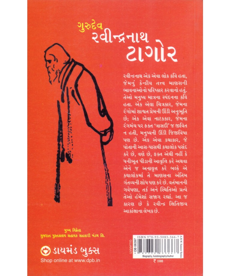 Gurudev Ravindranath Tagore