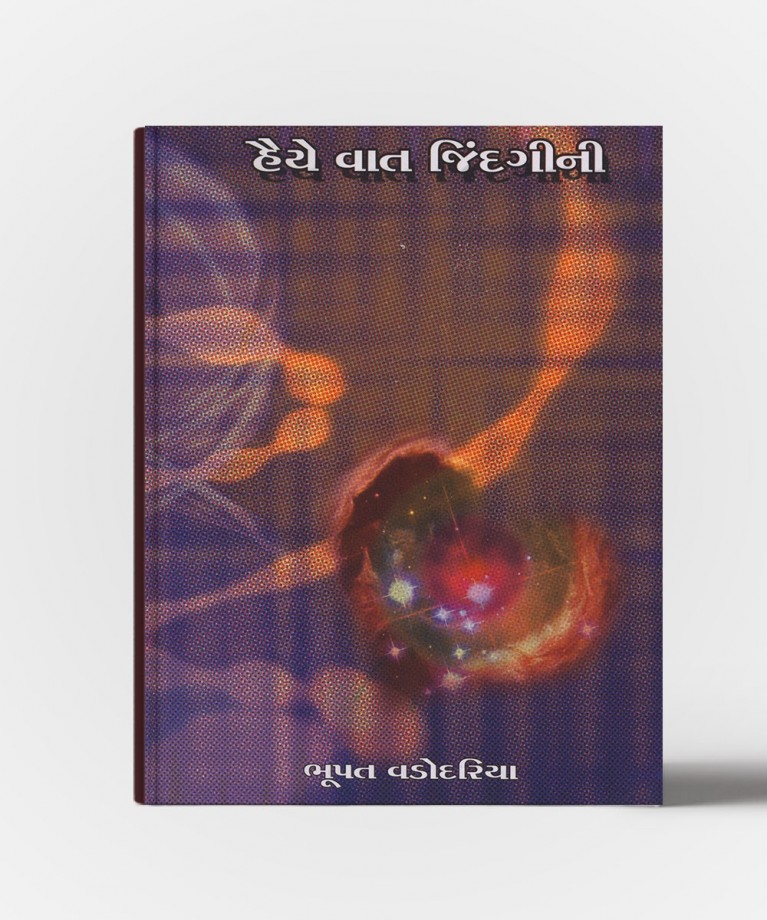 Haiyye Vaat Jindagini