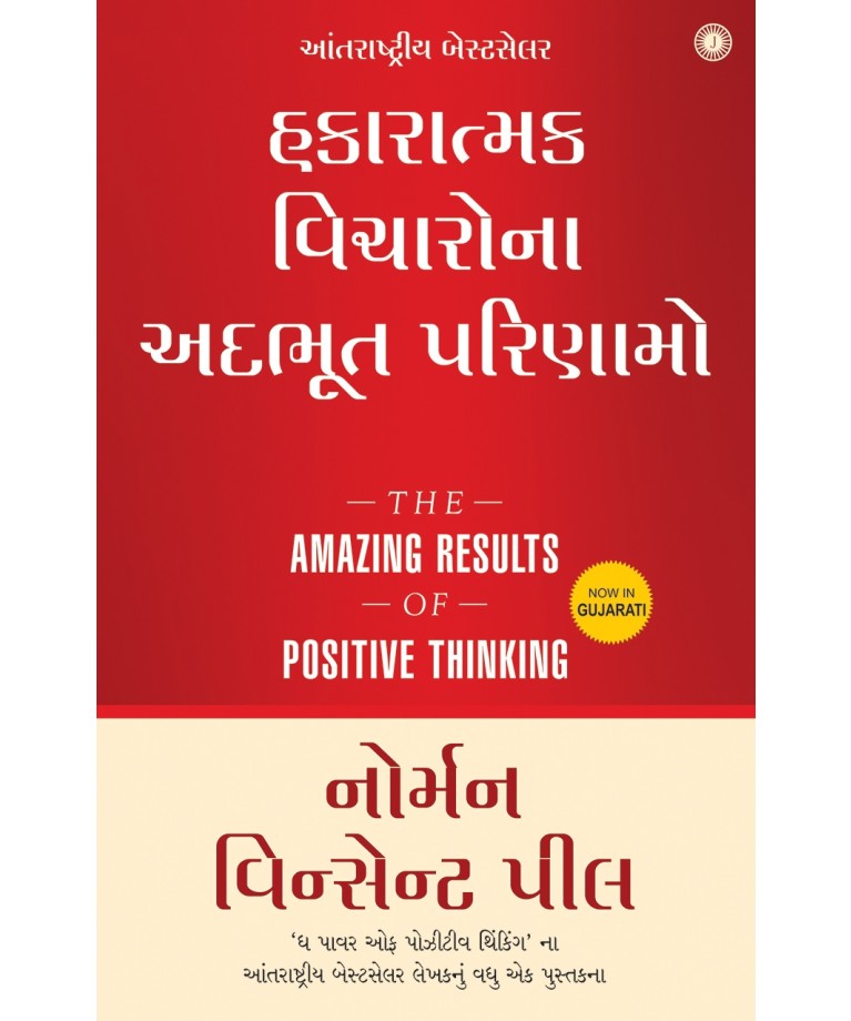 Hakaratmak Vicharona Adbhut Parinamo Translation OF The Amazing Results of Positive Thinking