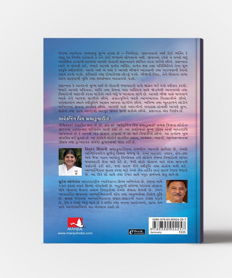 Asim Aanand Taraf :Gujarati Translation of Happiness Unlimited Awakening With Brahma Kumaris