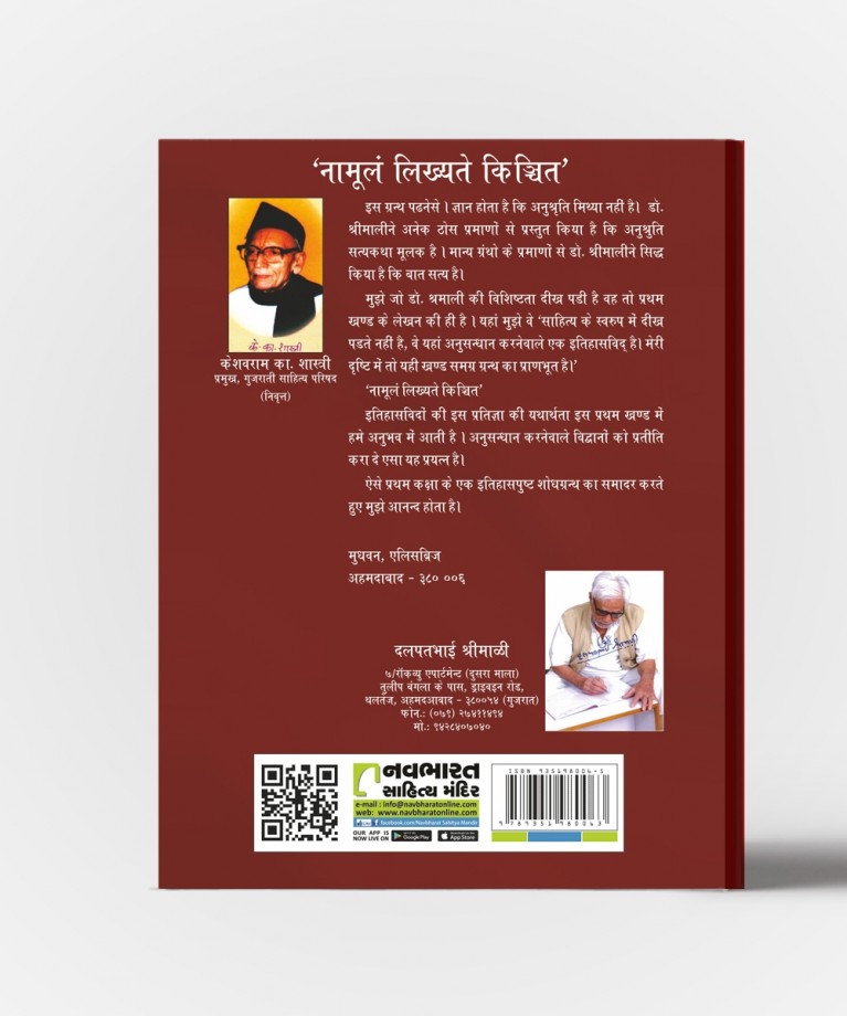 Harijan Sant Ane Loksahitya (Kantasthathi Granthasth)
