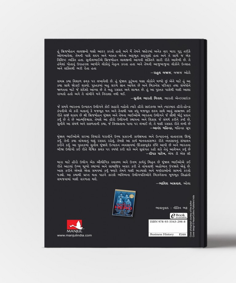 Heroni Yashgatha : Translation Of "The Making Of Hero"