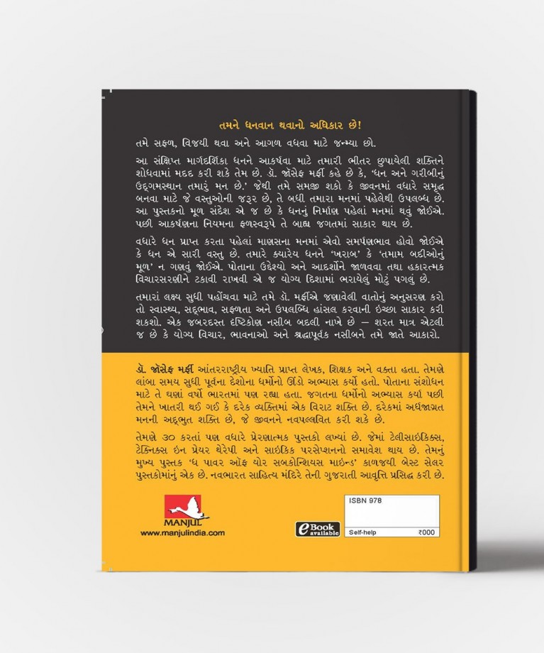 Dhan Aakarshvani Kala : Translation Of How To Attract Money