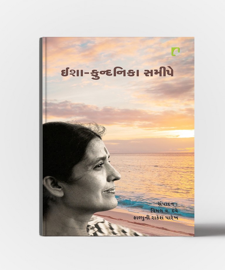 Isha-Kundanika Samipe