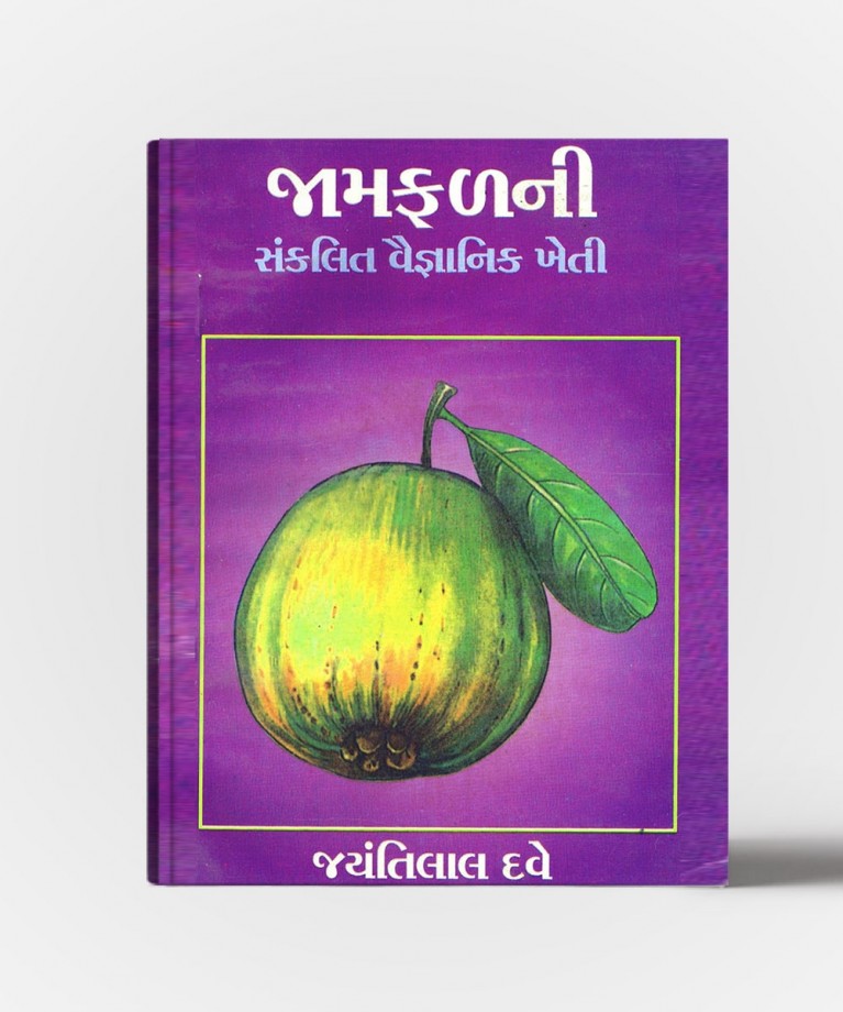 Jamfalni Sankalit Vaignanik Kheti