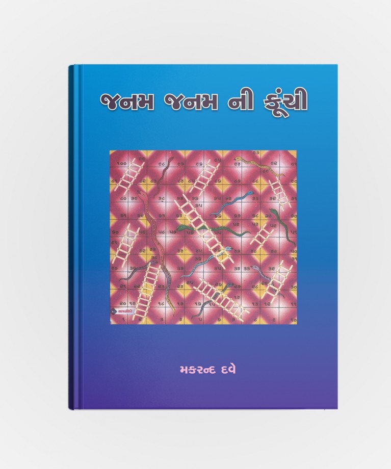 Janam Janam Ni Kunchi