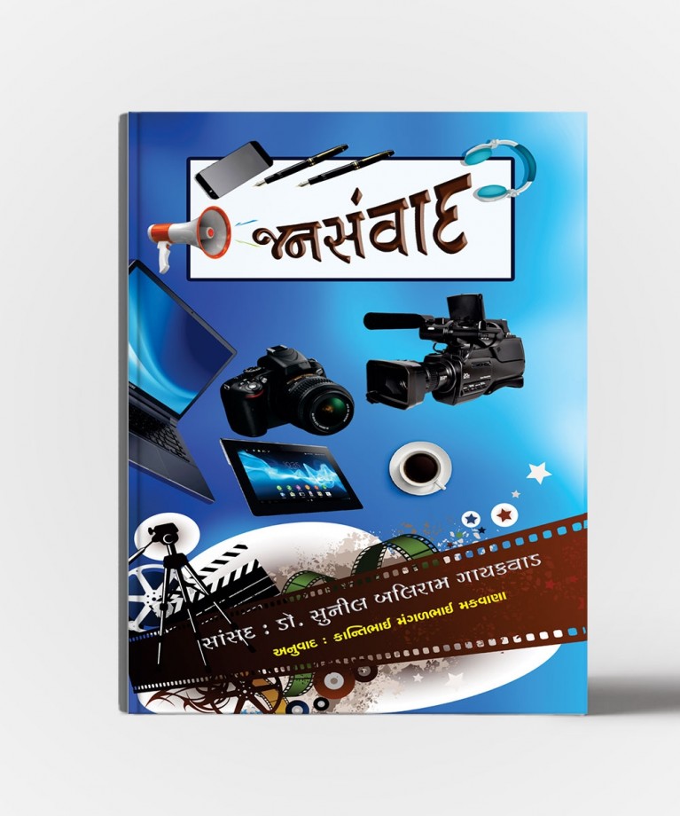 Jansamvad