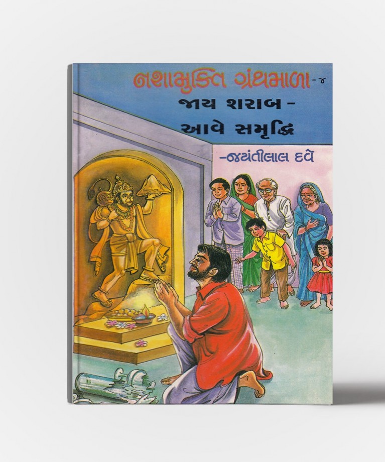 Nashamukti Granthmala vol.1 to 5