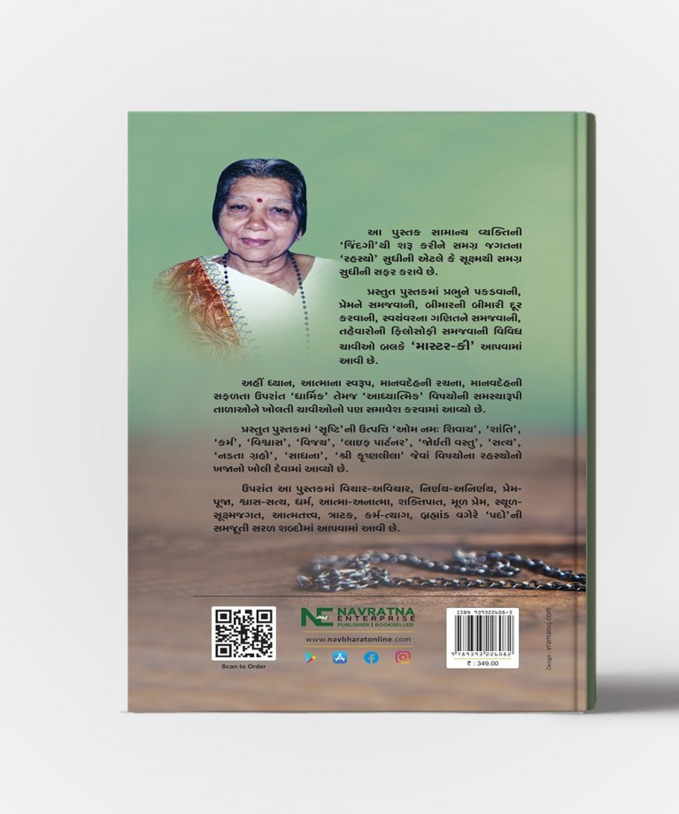 Jindgini Chavio Ane Jagatna Rahasyo