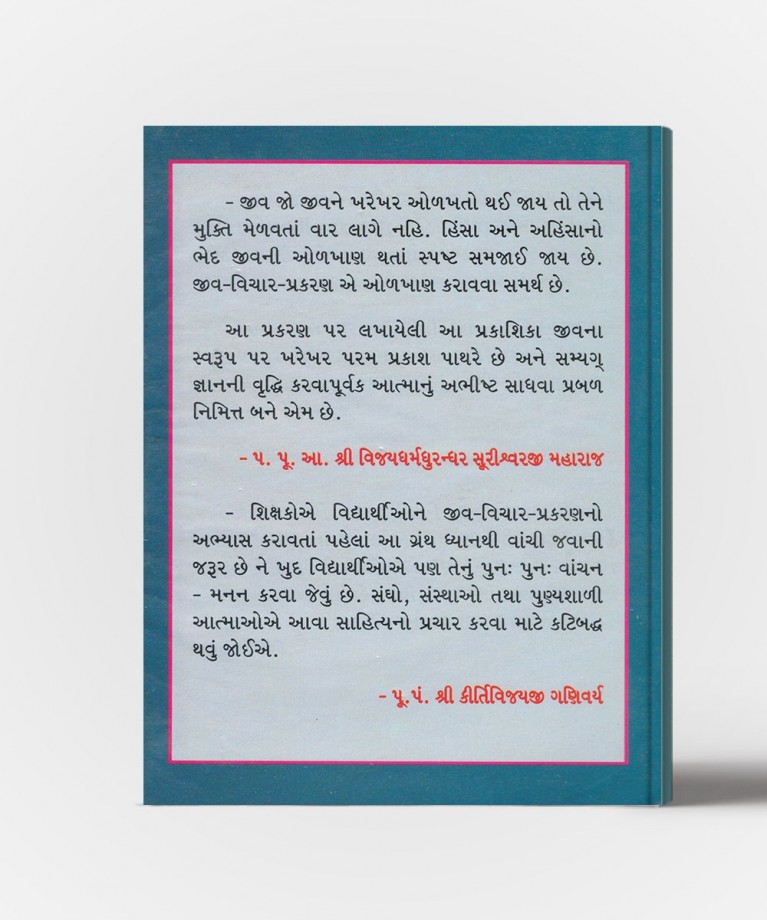 Jiv-Vichar-Prakashika Yane Jain Dharmanu Pranivigyan