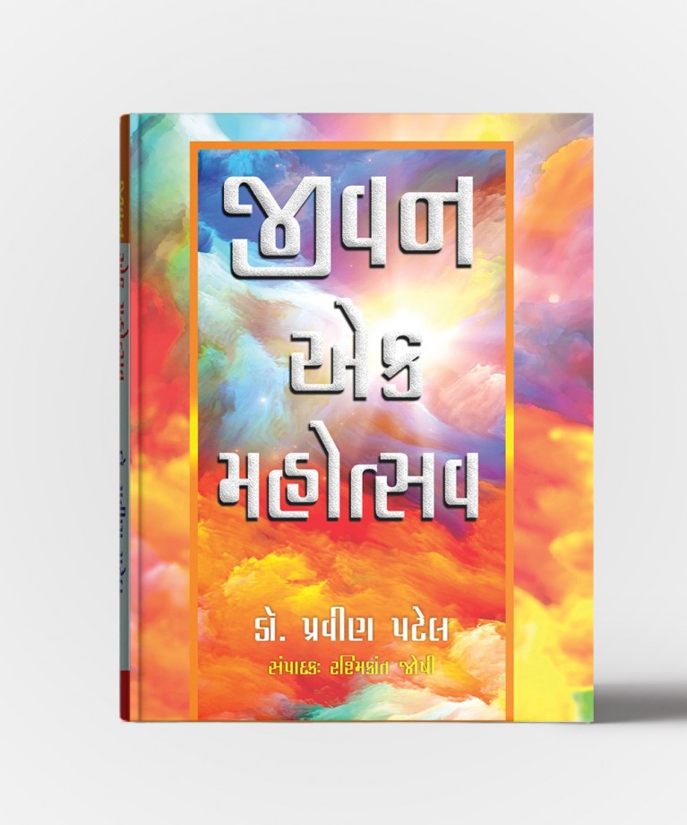 Jivan Ek Mahotsav