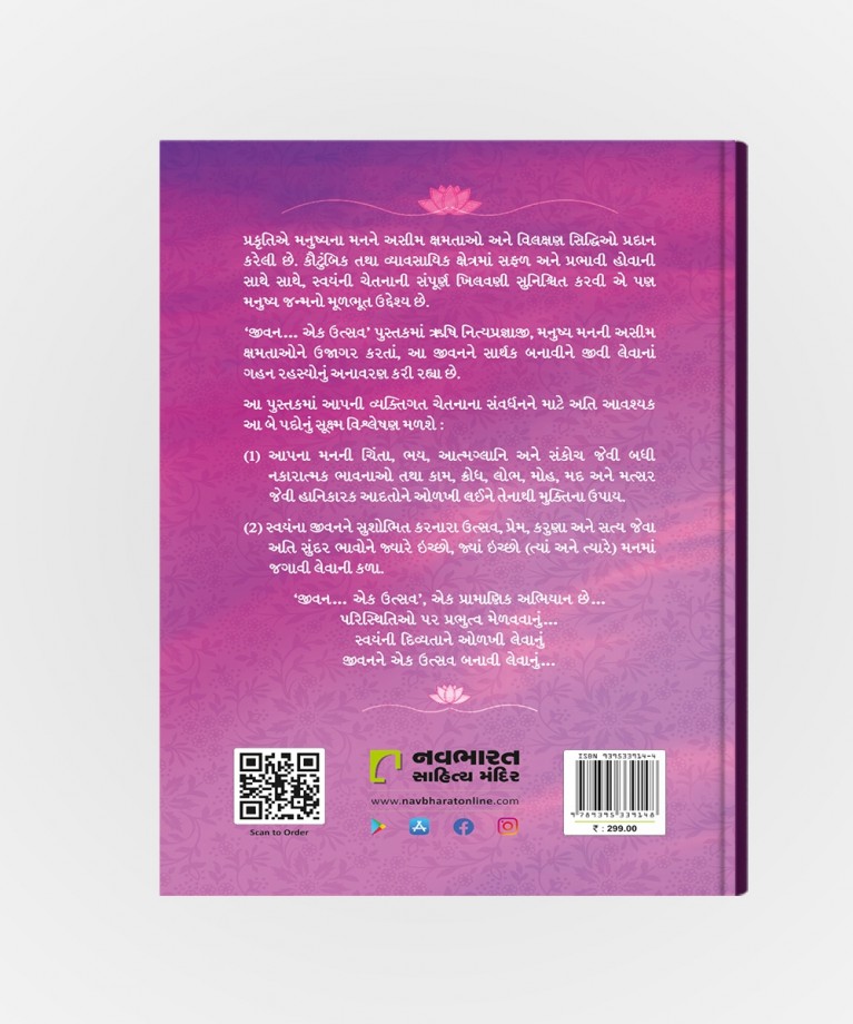 Jeevan Ek Utsav : Gujarati Translation Of Celebrating Life