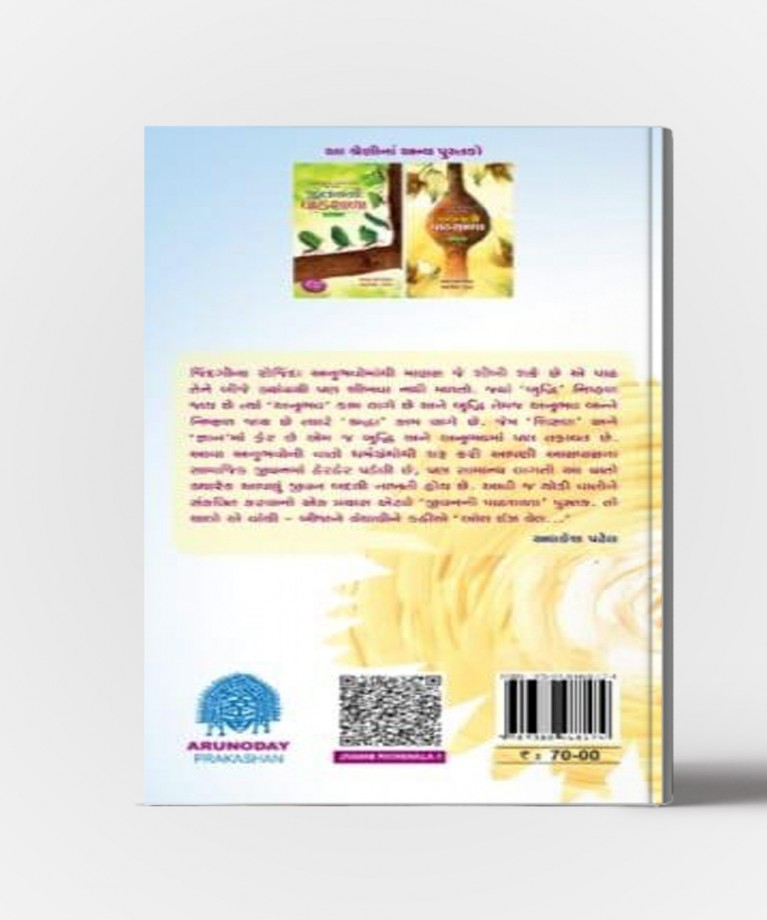Jivan Ni Pathshala-1