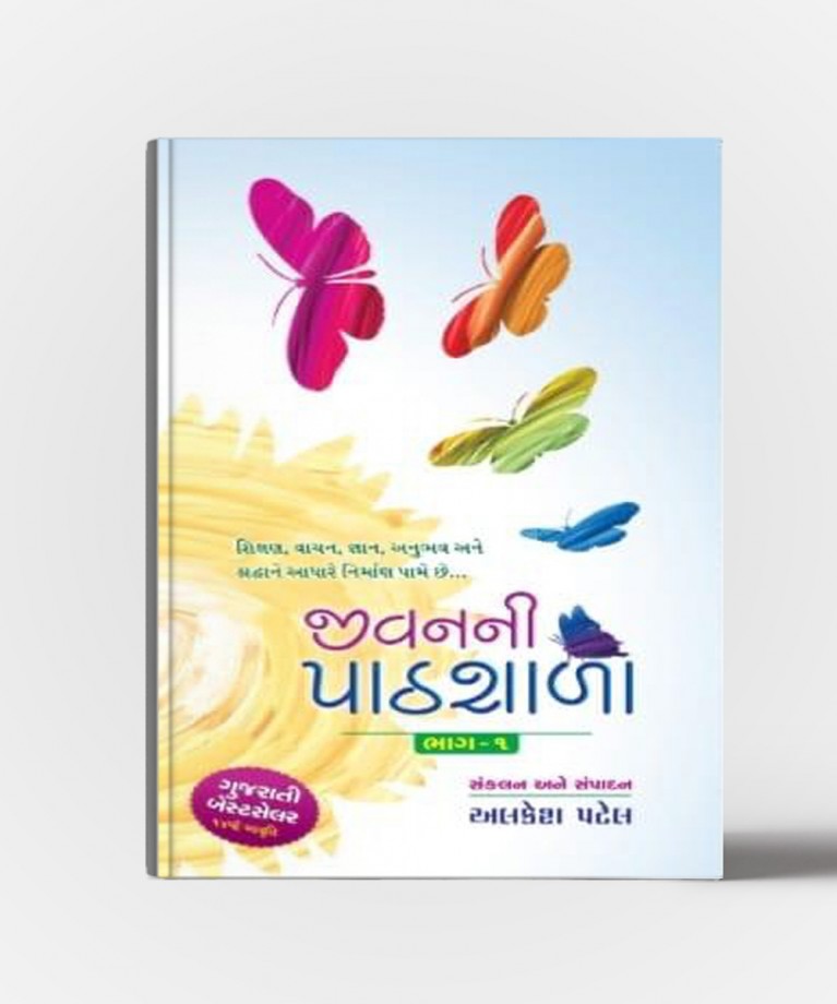 Jivan Ni Pathshala-1